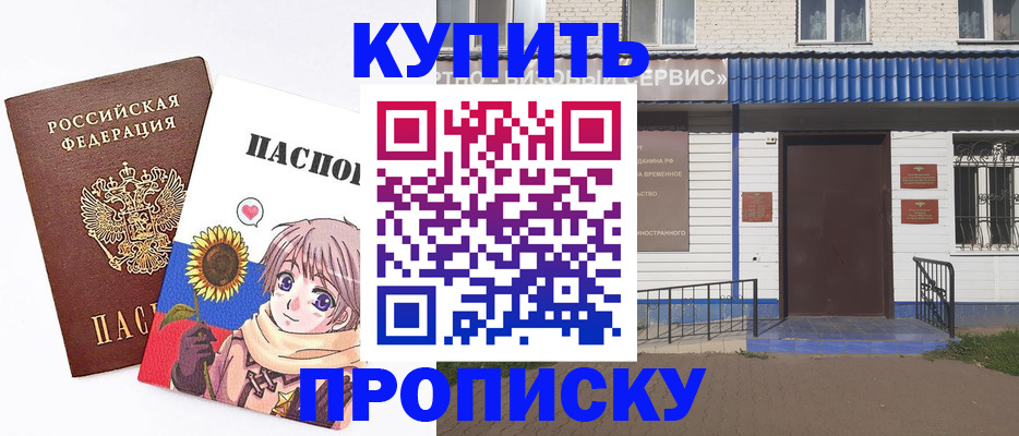 прописка в Шарыпово