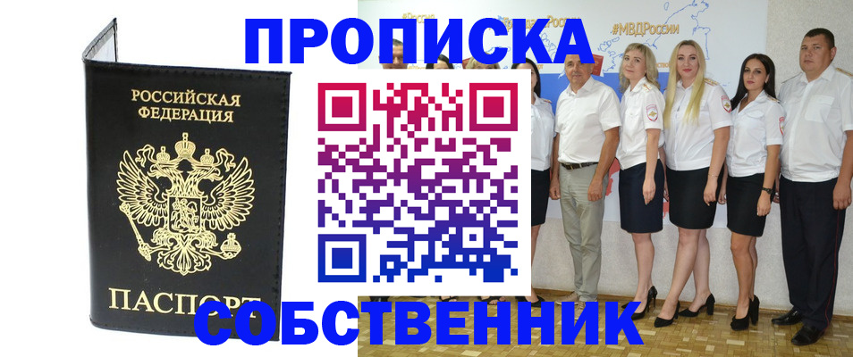 прописка в Шарыпово